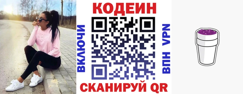 Кодеин Purple Drank  Купить где  Славск 